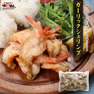 ガーリックシュリンプ メスティンレシピ｜夏キャンプの絶品ハワイ飯【2026年版】